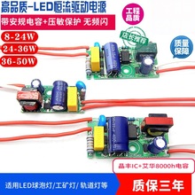 LED恒流驱动电源led球泡灯工矿灯镇流器COB轨道灯珠20W24W36W50W