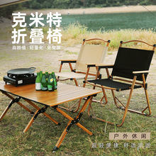 克米特椅子户外折叠椅露营野餐桌子钓鱼休闲便携椅子超轻铝合金凳