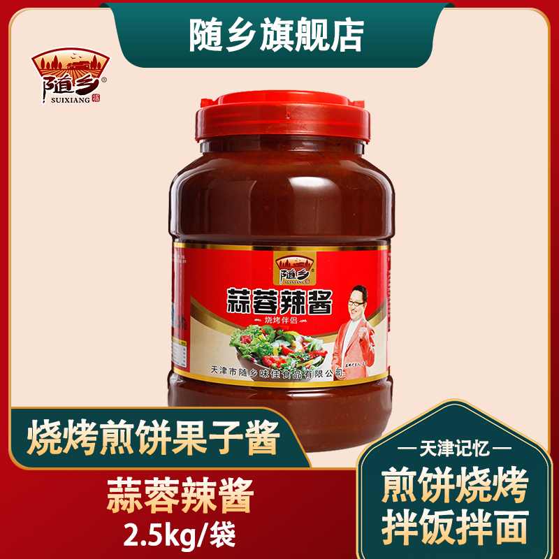 5kg香辣酱调味辣椒酱5斤桶装淄博烧烤蘸料腌料-阿里巴巴