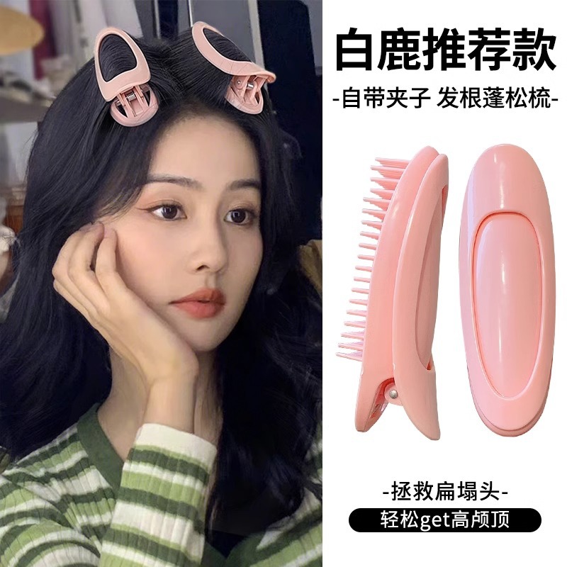 粉色颅顶蓬松夹垫发根高颅顶盘发梳子头顶卷发筒定型防塌发卡夹子