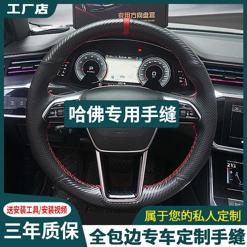 哈弗h6方向盘套真皮手缝h2/h6coupe酷派/h7l/h9/h5长城哈佛m6把套