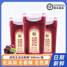 贵州成有王记冰杨梅汁380ml瓶装整箱果味饮料网红纯果汁酸梅汤