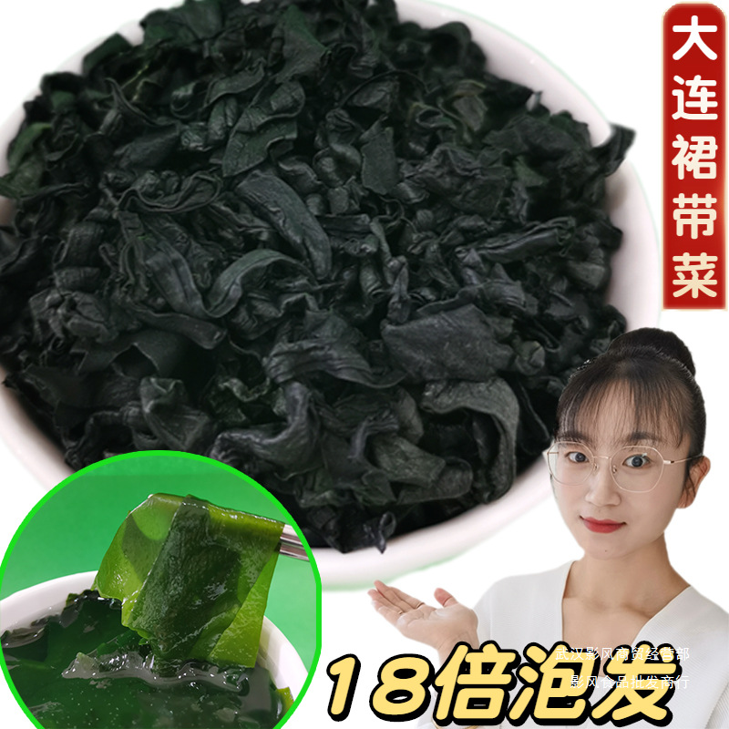 大连特产裙带菜500g免洗天然螺旋藻干货特级海藻草海白菜海带海木