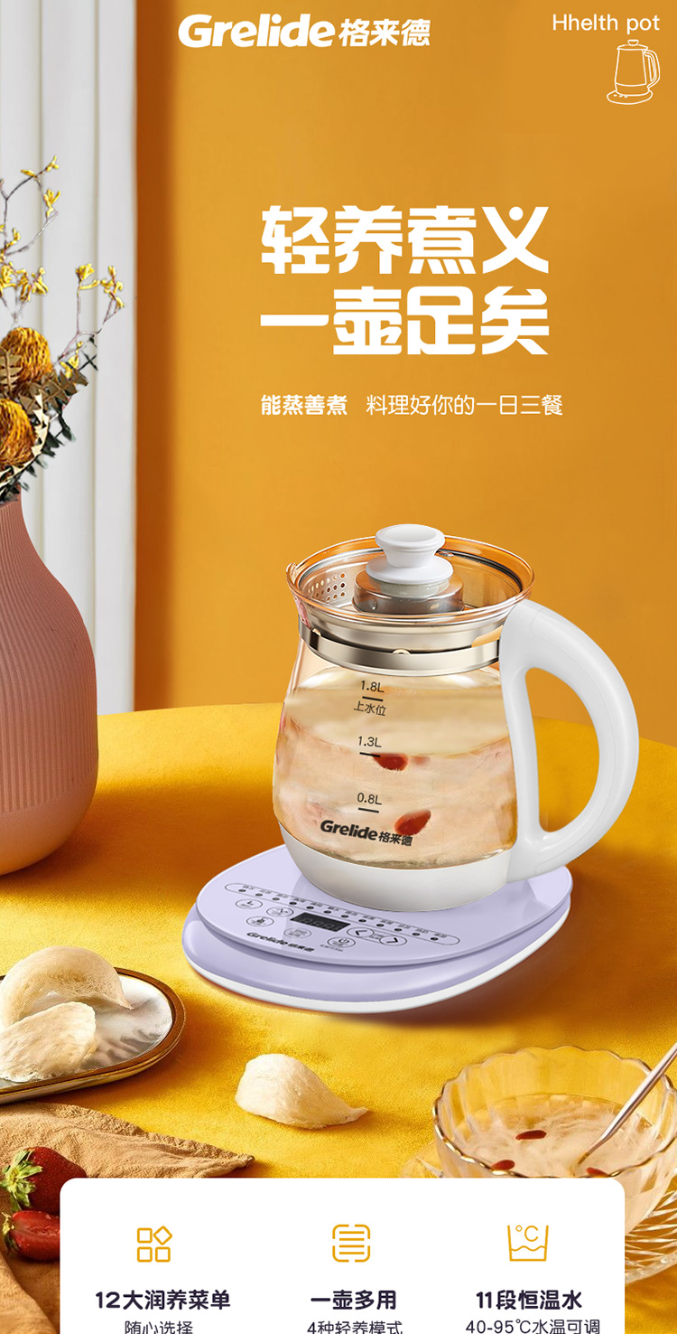 格来德g118e养生壶 烧水壶 煮茶壶花茶智能煮水壶煮茶器 1.8l紫色
