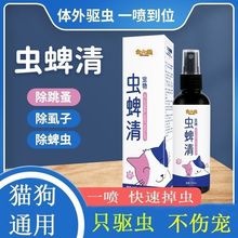 跨境虫蜱清猫狗体外抑菌喷剂蜱虫夹蚤立清宠物驱虫止痒100ml代发
