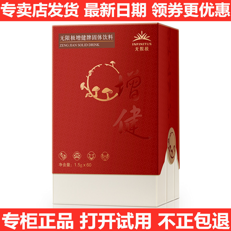 无限极增健固体饮料 1.5g*60增健固体饮料60包