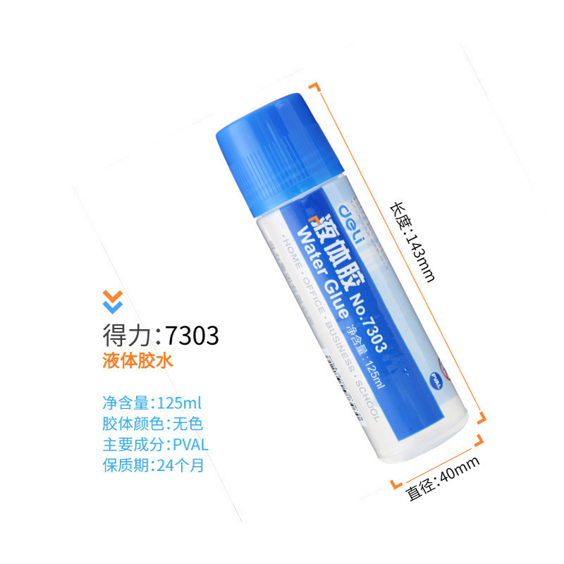 deli得力7303液体胶水 125ml办公文具液体胶12只/盒财务胶水批发