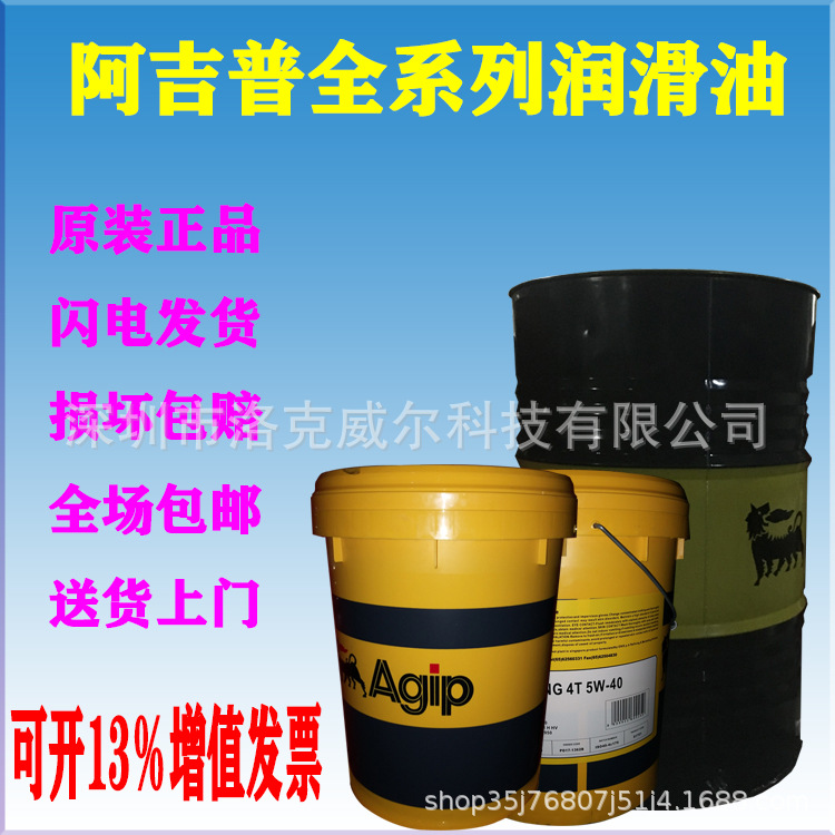 阿吉普机油eni i sigma ch-4sae 20w-50重负荷高性能柴油机润滑油