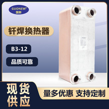 国新B3-128热交换器冷凝器水冷散热器钎焊式过水热暖不锈钢换热器