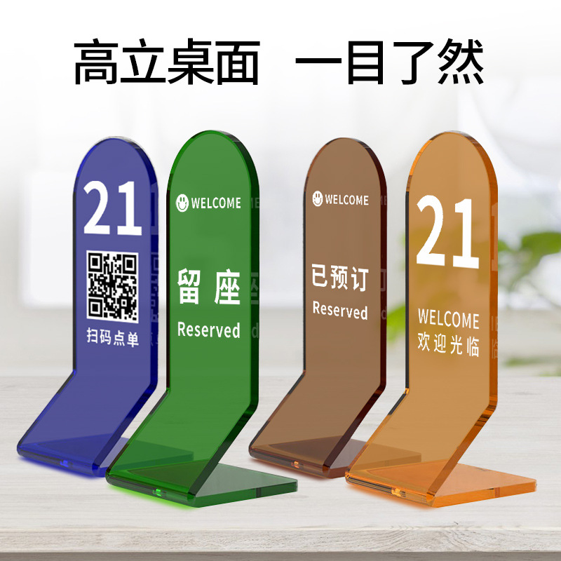 扫码点餐彩色亚克力桌牌台卡餐厅酒店座位餐桌桌号牌立式台牌饭店