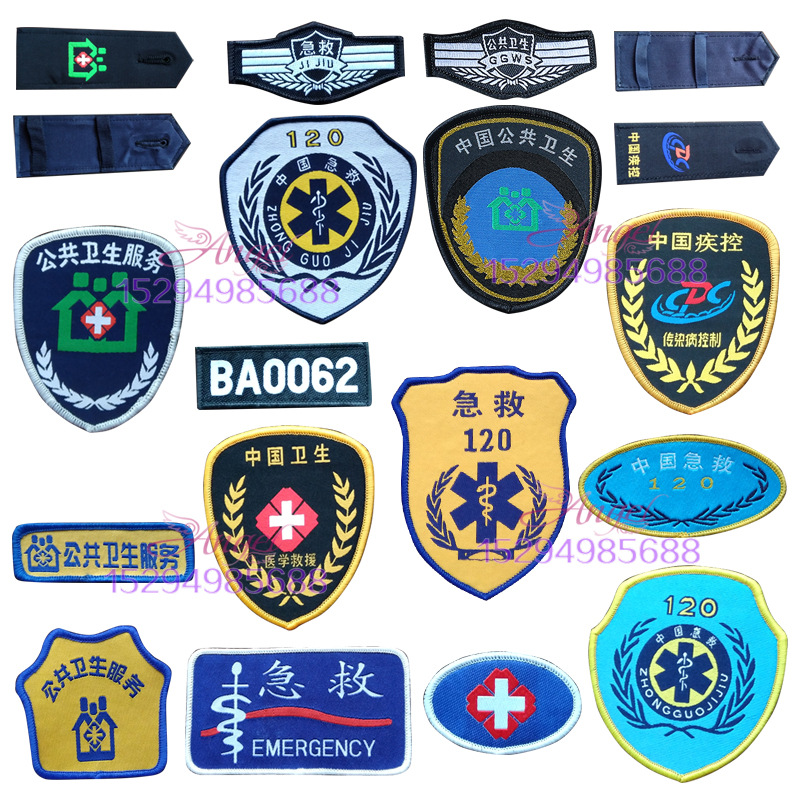 120急救标志公共卫生服务服装标识袖章胸章肩章工作服标志牌配件