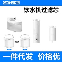 CATLINK宠物饮水机滤芯 陶瓷饮水机无线饮水机超滤饮水机宠物用品