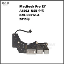 A1502电源网卡WiFi声卡USB小板820-00012-A适用MacBookPro13寸