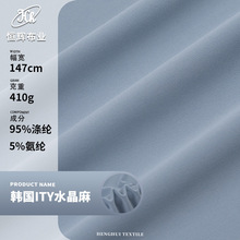 ITY水晶麻弹力复合布料 410g针织垂感四面弹面料 连衣裙服装面料