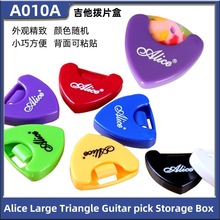 全球精选 A010A 爱丽丝大三角形吉他拨片盒 彩色拨片夹 三角形拨