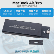 适用于苹果MacBook Air/Pro固态外置硬盘盒2013-2017年SSD usb3.2