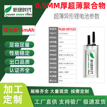 东莞厂家直供超薄锂电池091525 3.7V 15mah 卡片智能IC卡厂牌电池