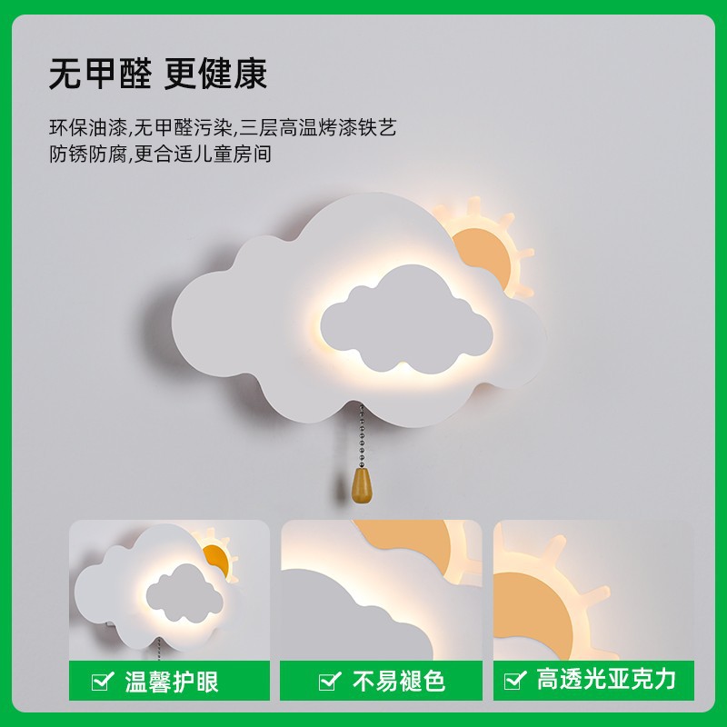 Dayuan Garden Wall Lamp Cloud Children Bedroom Light Simple Style Minimalist Bedside Lamp Living Room 9575 Picture 800*800