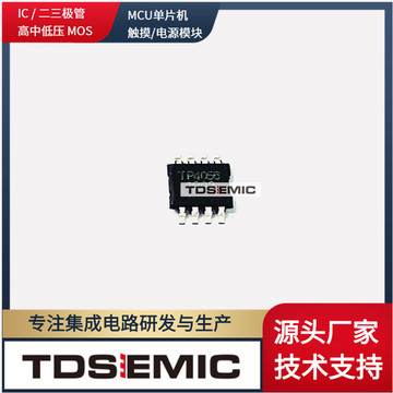 全新tp4056m msop8 贴片密脚 电源芯片 1a线性锂离子电子充电管理