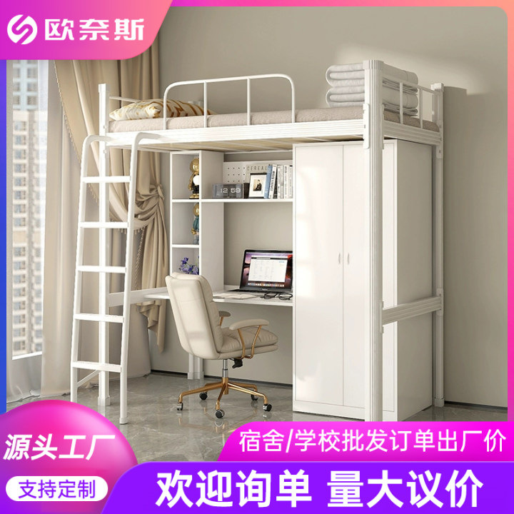 上床下桌公寓床学校钢制组合铁架床现代学生员工宿舍组合书桌铁床