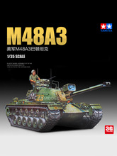 适用手工模型 拼装坦克 35120 1/35 美国M48A3巴顿中型坦克