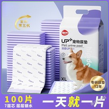 厂家直销UP+宠物尿垫狗狗尿片加厚除臭尿不湿一次性狗尿布宠物清