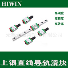 台湾上银HIWIN直线微型导轨滑轨滑块轴承  MGN7C