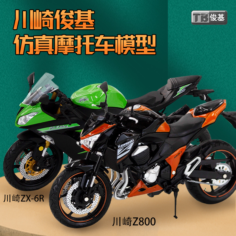 俊基1:12川崎Z800小忍者ZX-6R宝马1000RR摩托车仿真合金模型收藏