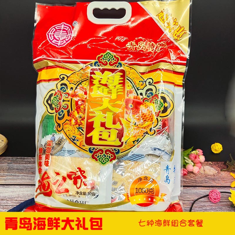 青岛特产海鲜大礼包零食品组合装即食小吃礼盒旅游干货送礼-阿里巴巴