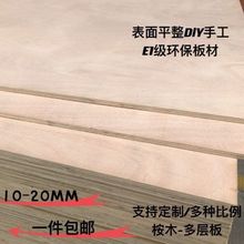 木板高硬度20mm胶合板长方形木片家用隔板置物架夹板木板超厚垫板