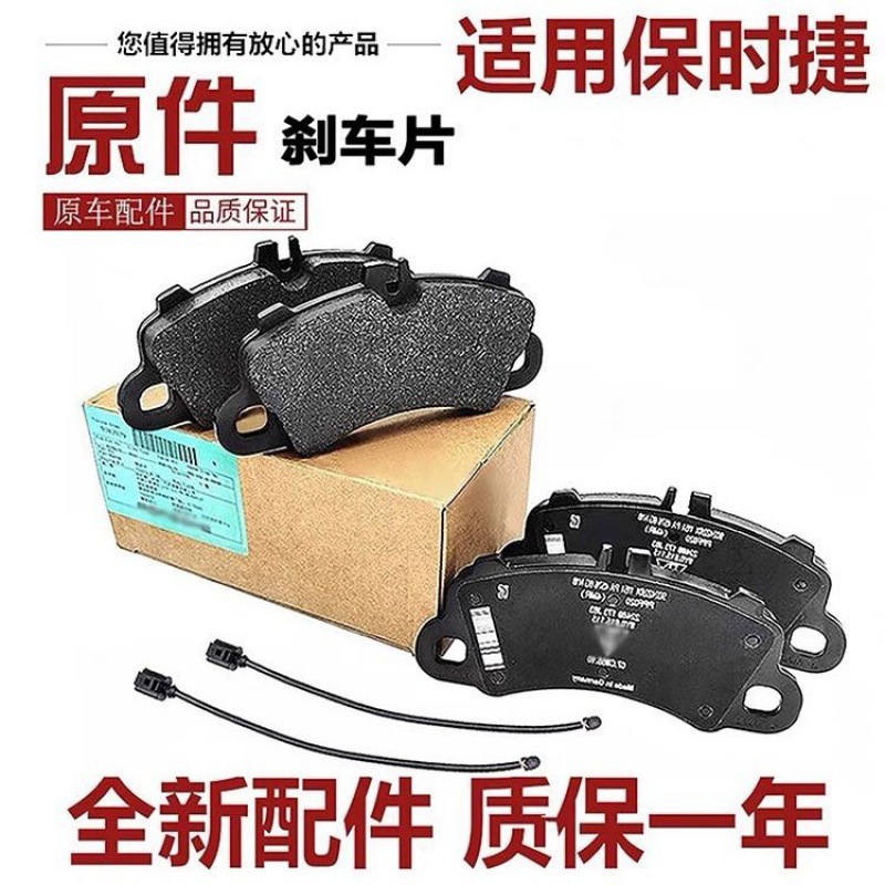 适用保时捷911卡宴panamera帕拉梅拉原装原厂刹车片配件-阿里巴巴