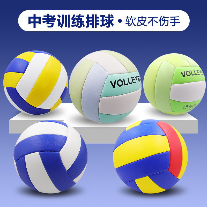 new volleyball no. 4 no. 5 primary school children for high school entrance exam soft training pu leather sewing soft beach volleyball