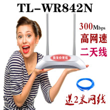 TP-LINK无线路由器300M穿墙王高速光纤tplink智能wifi家用 WR842N