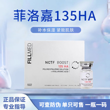 法国银盒批文版菲洛嘉135ha动能素菲欧曼水光 单瓶带防伪码可积分