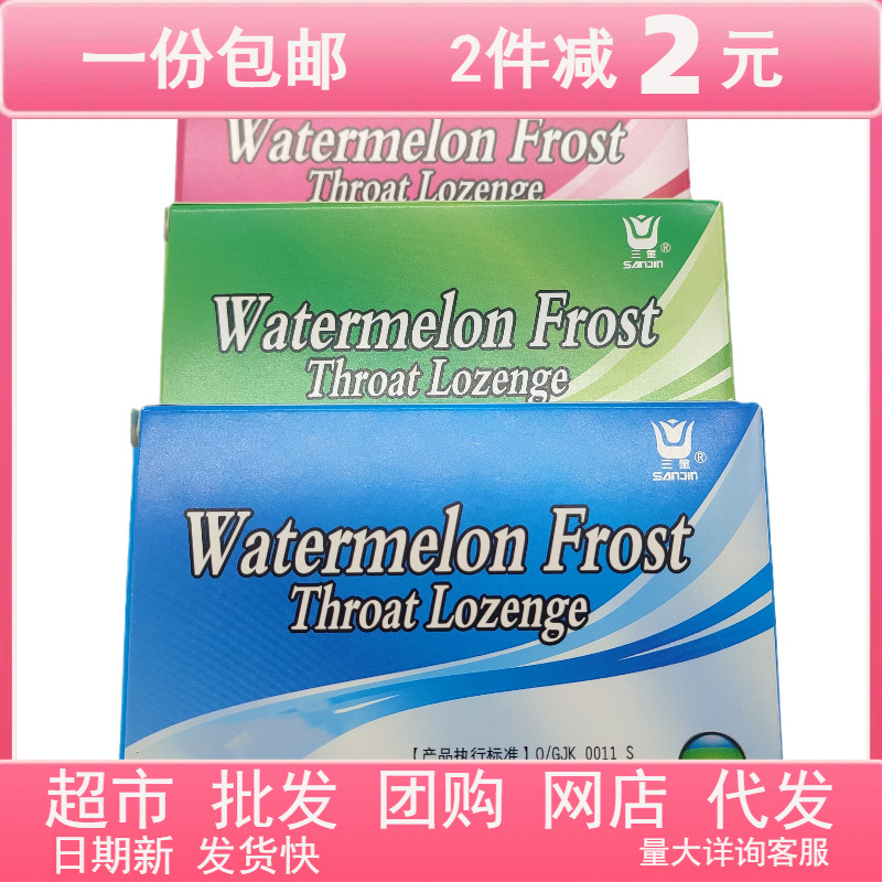 三金西瓜霜喉口宝润喉含片3种口味喉口宝润喉糖12盒8片整盒-阿里巴巴