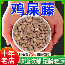 鸡屎藤500g中药材鸡矢藤和苍术鸡失藤臭藤根中药枳实 茶 粉非野生