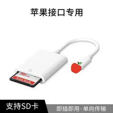 适用苹果手机平板转sd卡读卡器 iphone ipad相机内存卡otg转接线