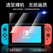 适用任天堂Switch钢化膜SwitchOLED蓝光高清lite游戏机oled保护膜