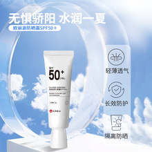 仁和匠心欧丽源防晒霜SPF50现货一件代发