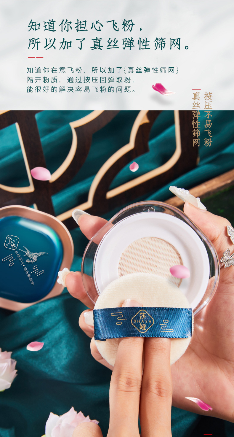 直播同款莎娅蜜散粉定妆粉不卡粉控 油持久量大优惠