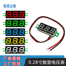 0.28寸三线直流DC0-100V电压表 超小数字数显 LED电量表 电瓶电压