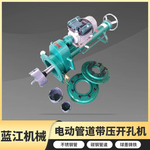 暖气管煤汽油管道带压开孔器DN50-150电动开孔机 管道带压开孔机