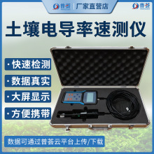 手持土壤电导率速测仪便携式微量元素测定仪土壤电导率养分检测仪