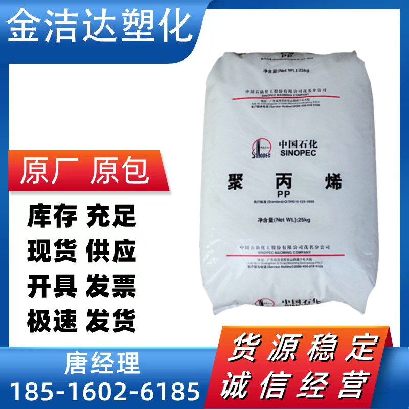 聚丙烯pp茂名石化t30s epc30r-h s1003 拉丝级聚丙烯 mm20s-阿里巴巴