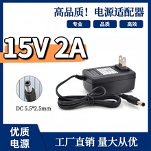 特美声飞扬拉杆音响音箱充电器线15V2A/1.5A扫描仪通用电源适配器