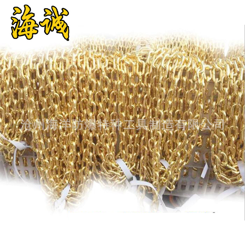 海诚防爆工具倒链防爆铜链子防爆铜链条铜链条防爆链条4.5*1000mm