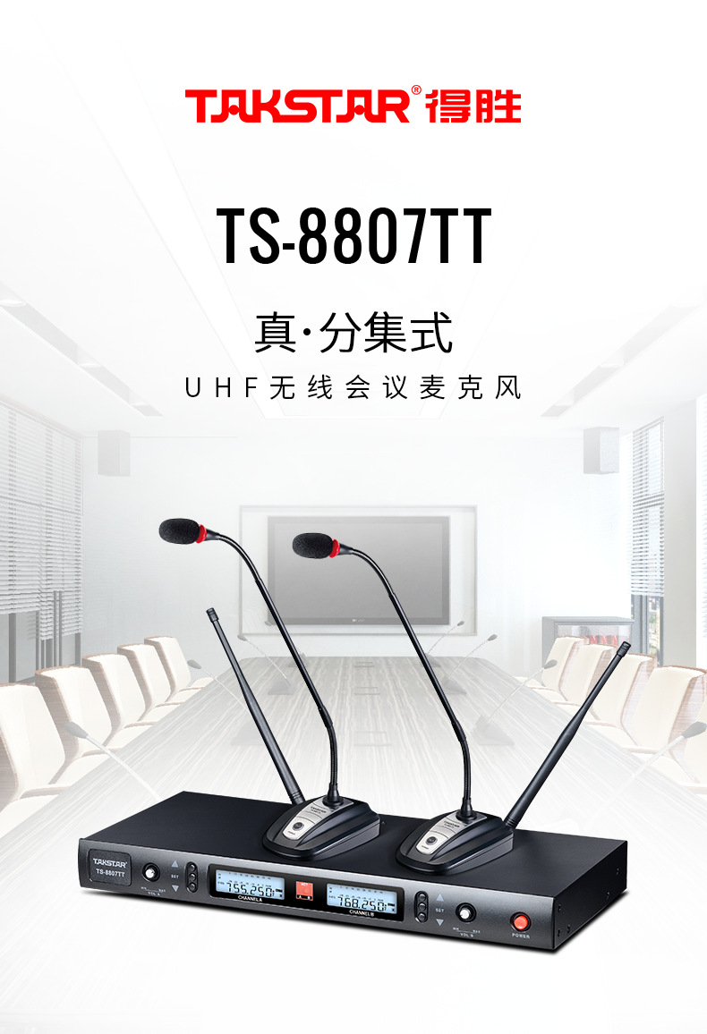得胜ts-8807tt uhf无线麦克风会议话筒演出麦克风