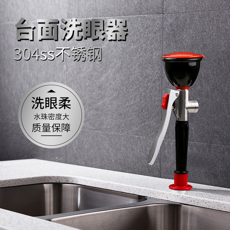 台式洗眼器304不锈钢便捷式方便t1601