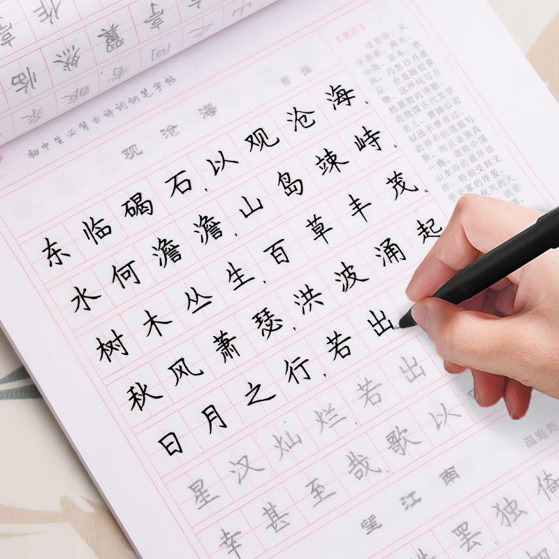 写字本楷书练字帖正楷初中生高中生成人小学生硬笔临摹速成练字本