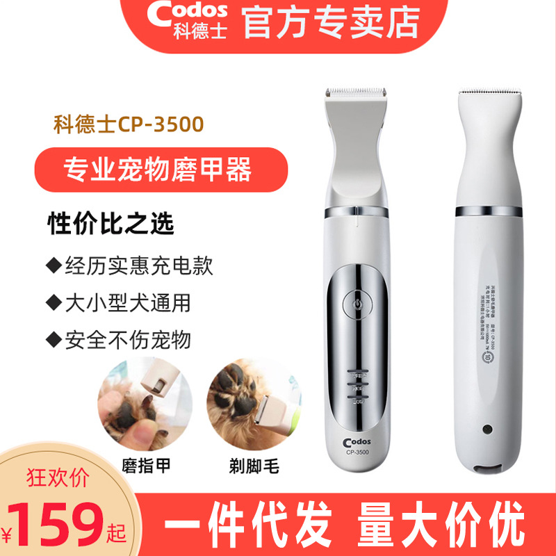 科德士CP-3500宠物电推剪剃毛器 泰迪狗狗磨甲器二合一修毛器包邮